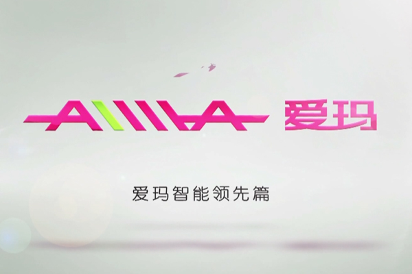 愛瑪智能領先篇